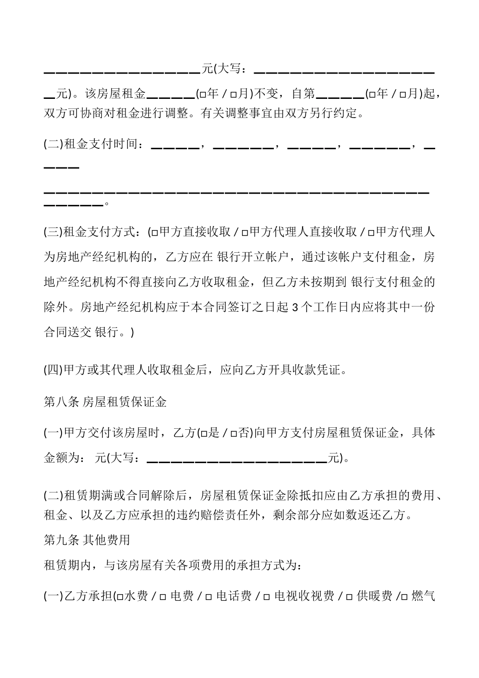 北京市房屋租赁合同专业版_第3页