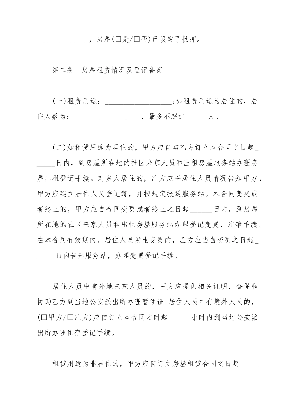 北京市房屋租赁合同2025_第3页