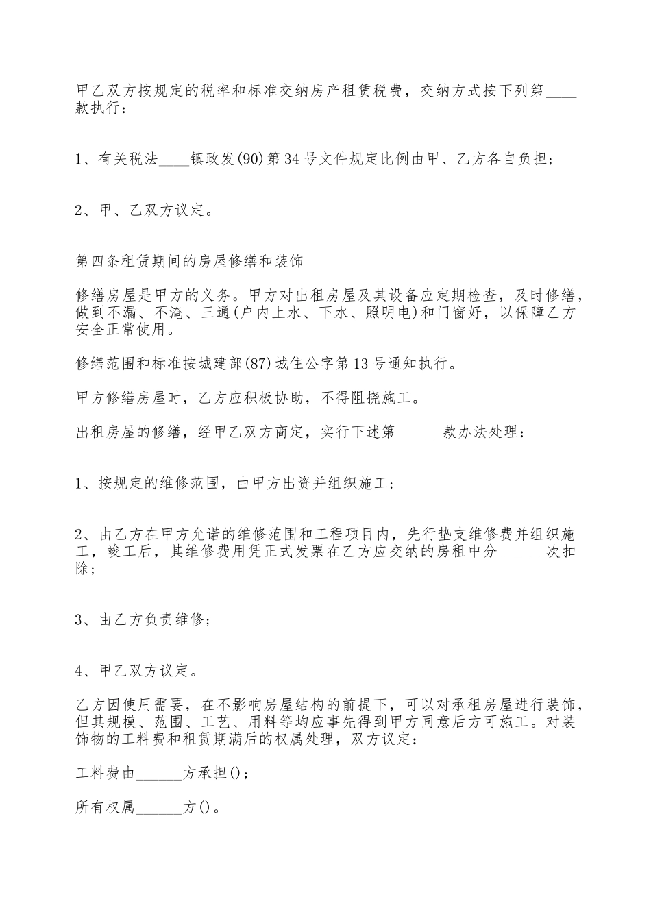 北京市房屋租赁合同书标准样书_第2页