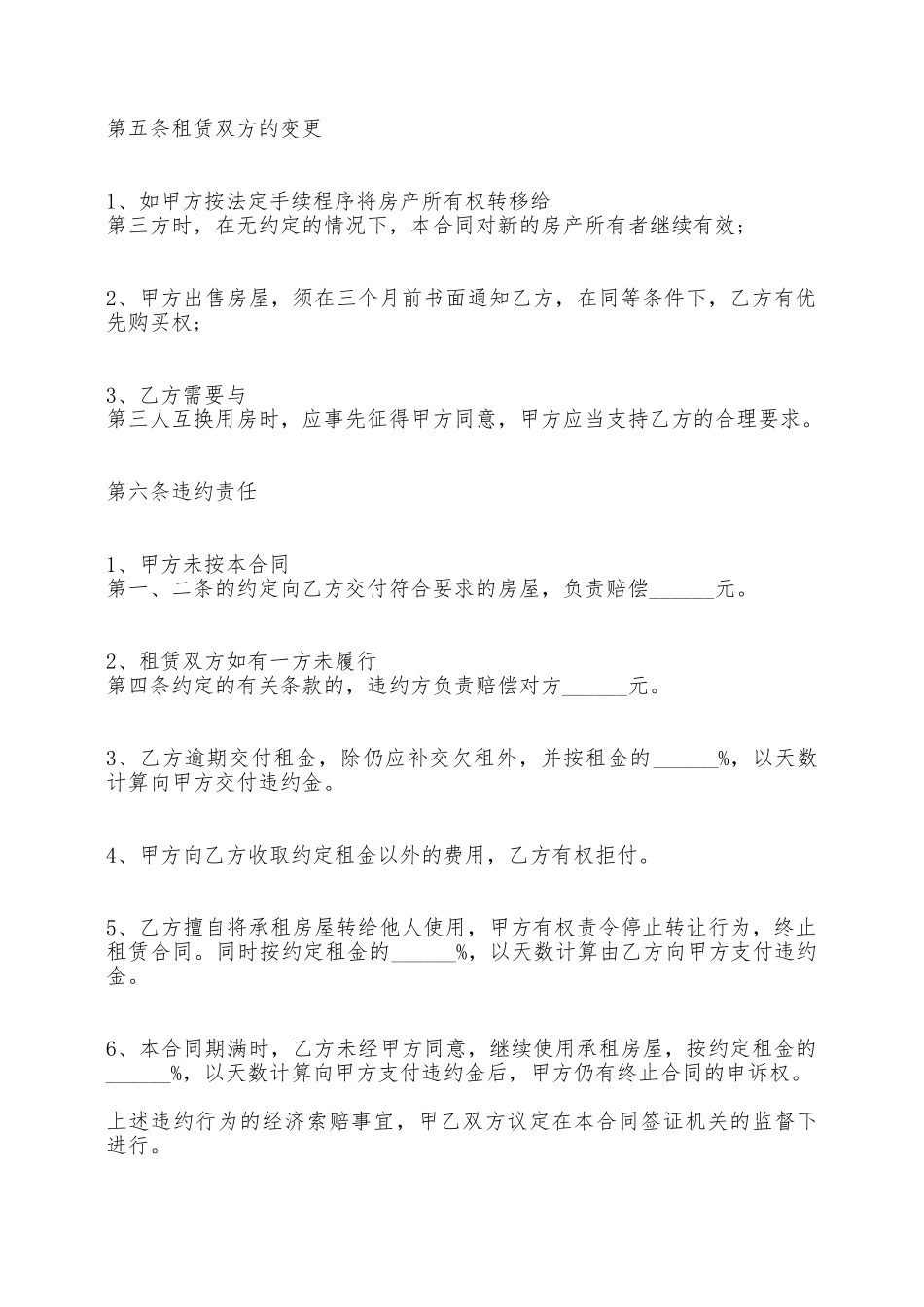 北京市房屋租赁合同书标准样书_第3页