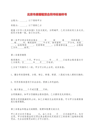 北京市房屋租赁合同书标准样书
