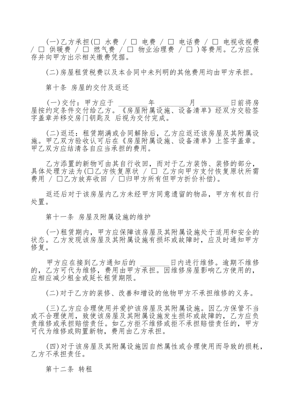 北京市房屋租赁合同常用范文_第3页