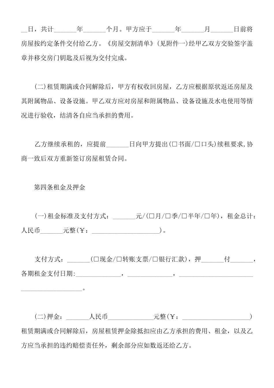 北京市房屋租赁合同_第3页