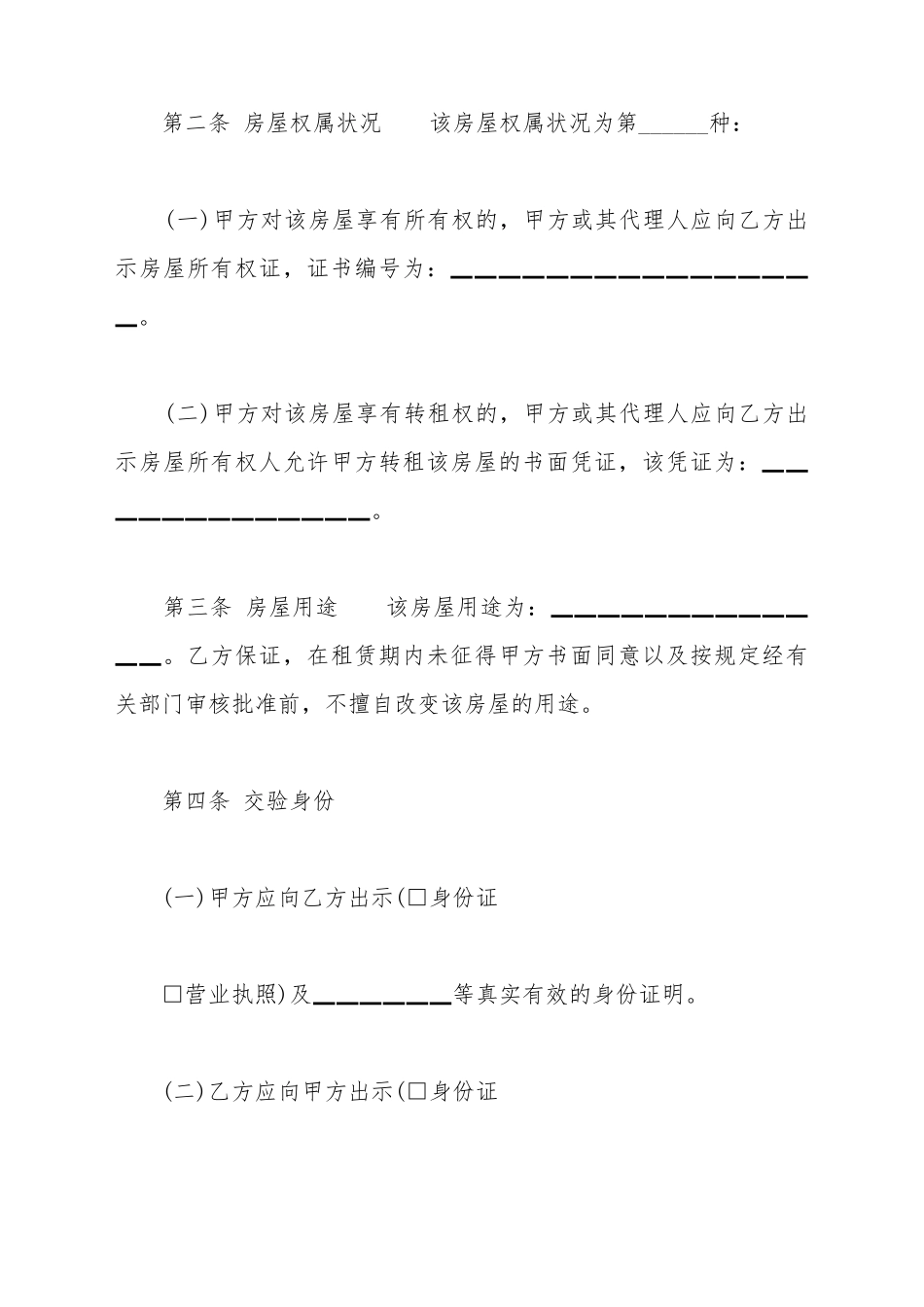 北京市房屋租赁合同实用范本_第3页