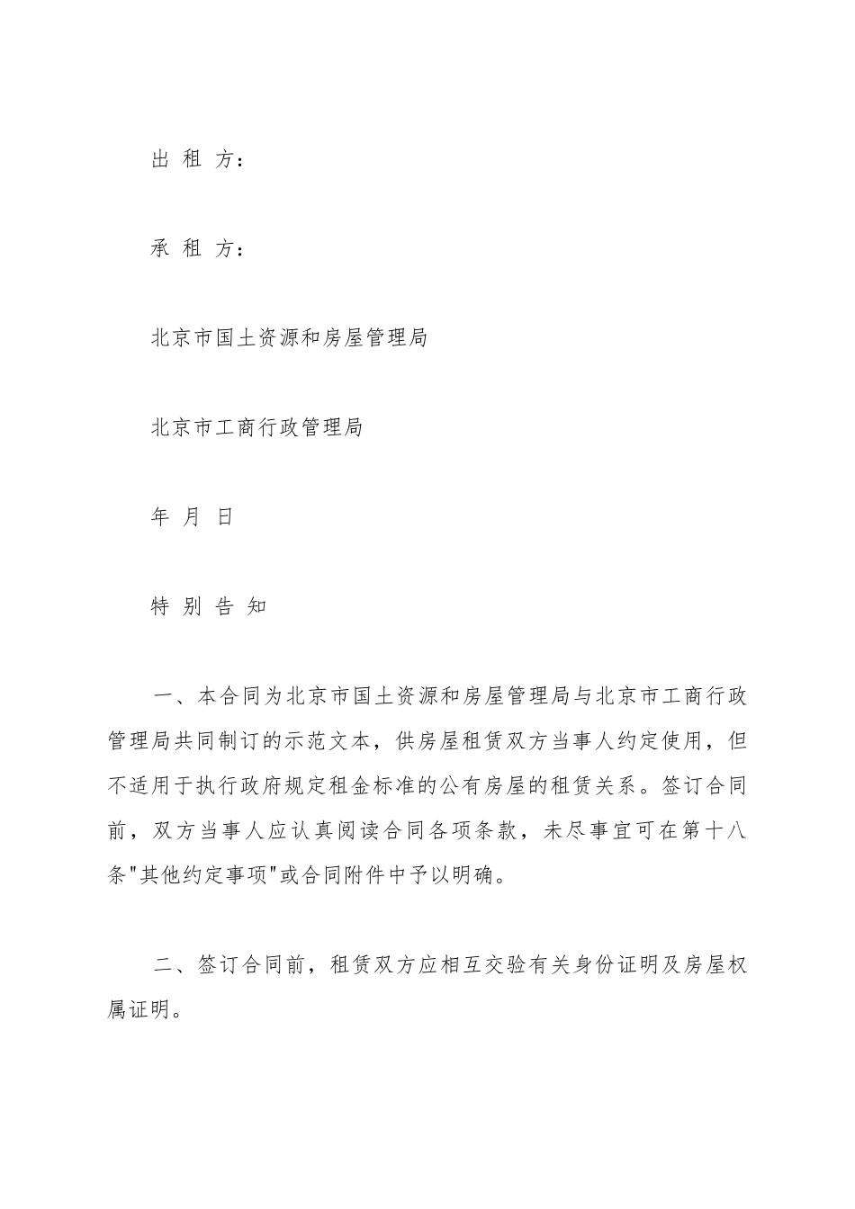 北京市房屋租赁合同样书_第2页