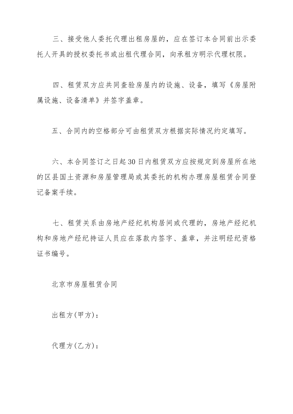 北京市房屋租赁合同样书_第3页