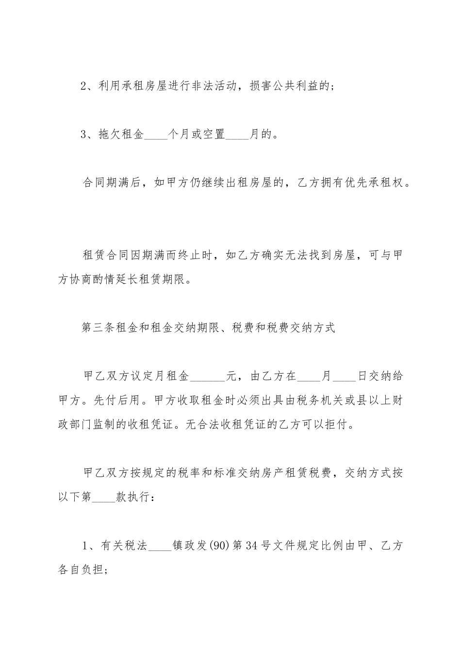 北京市房屋租赁合同标准样书_第3页