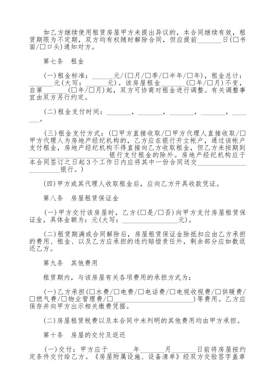 北京市房屋租赁合同模板一_第3页