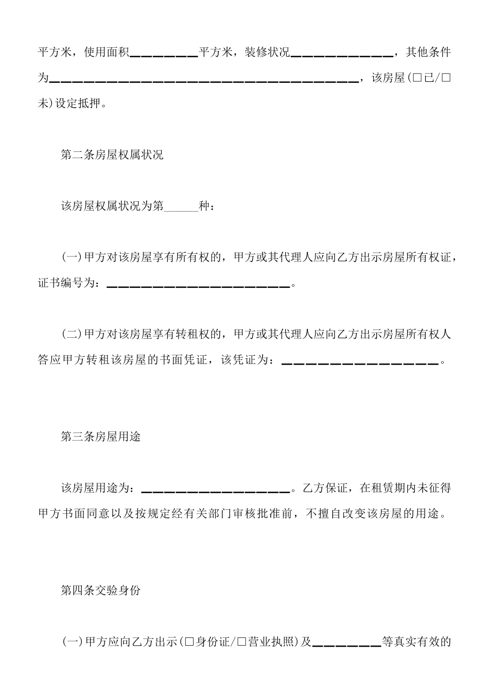 北京市房屋租赁合同如何写x_第2页