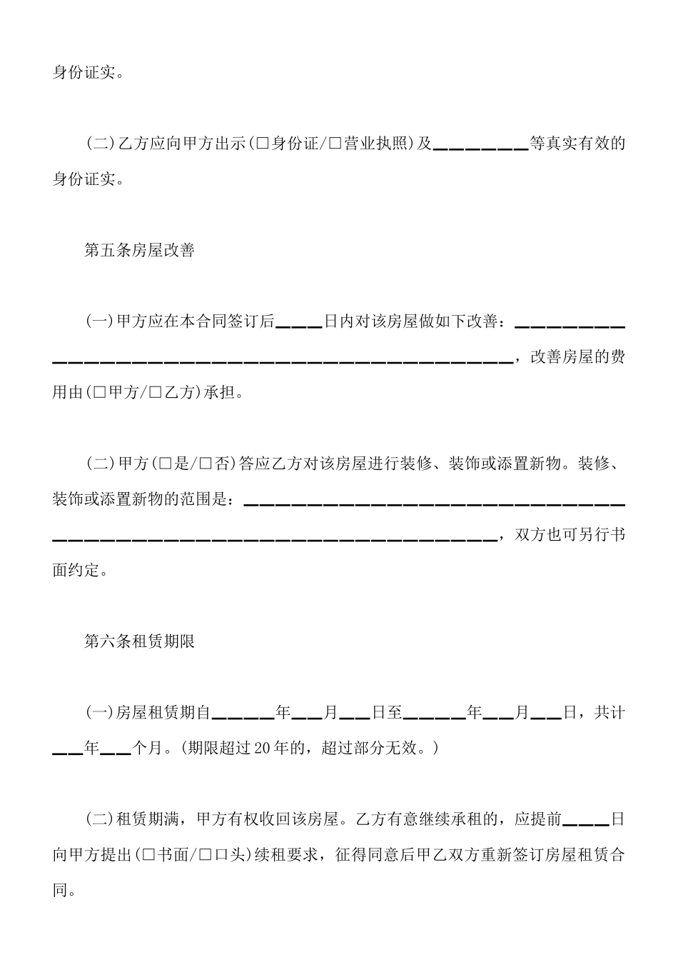 北京市房屋租赁合同如何写x_第3页