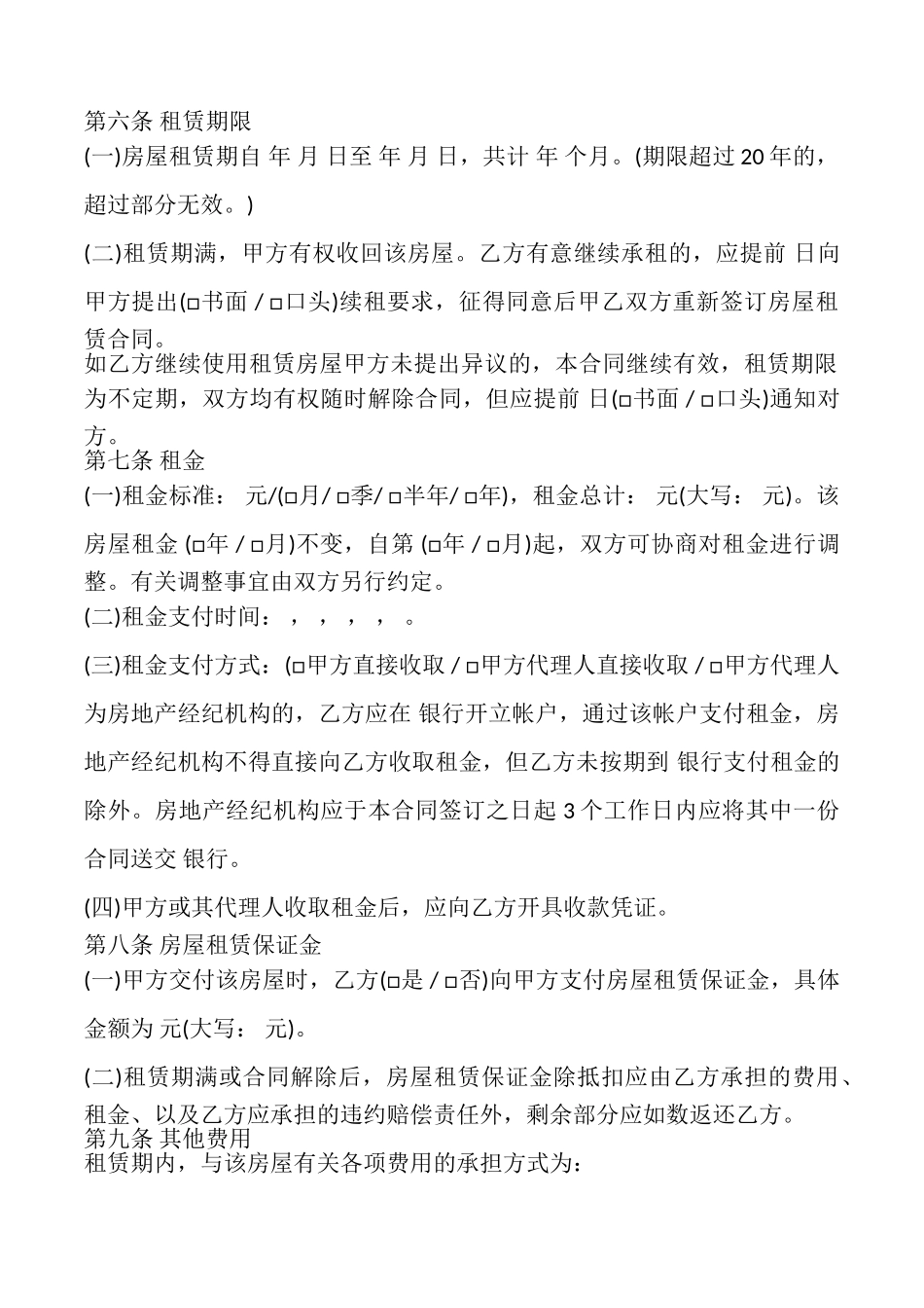 北京市房屋租赁合同样式_第2页