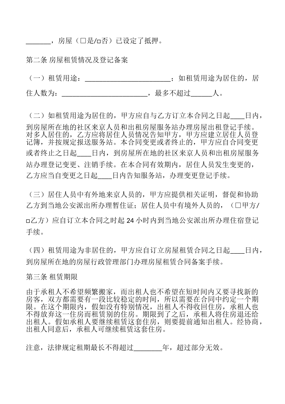 北京市房屋租赁合同模板最新_第2页