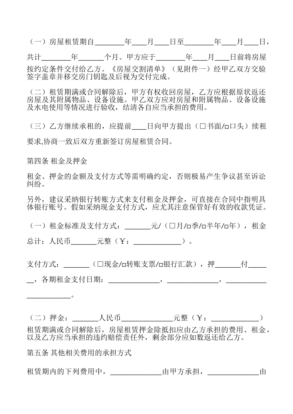 北京市房屋租赁合同模板最新_第3页