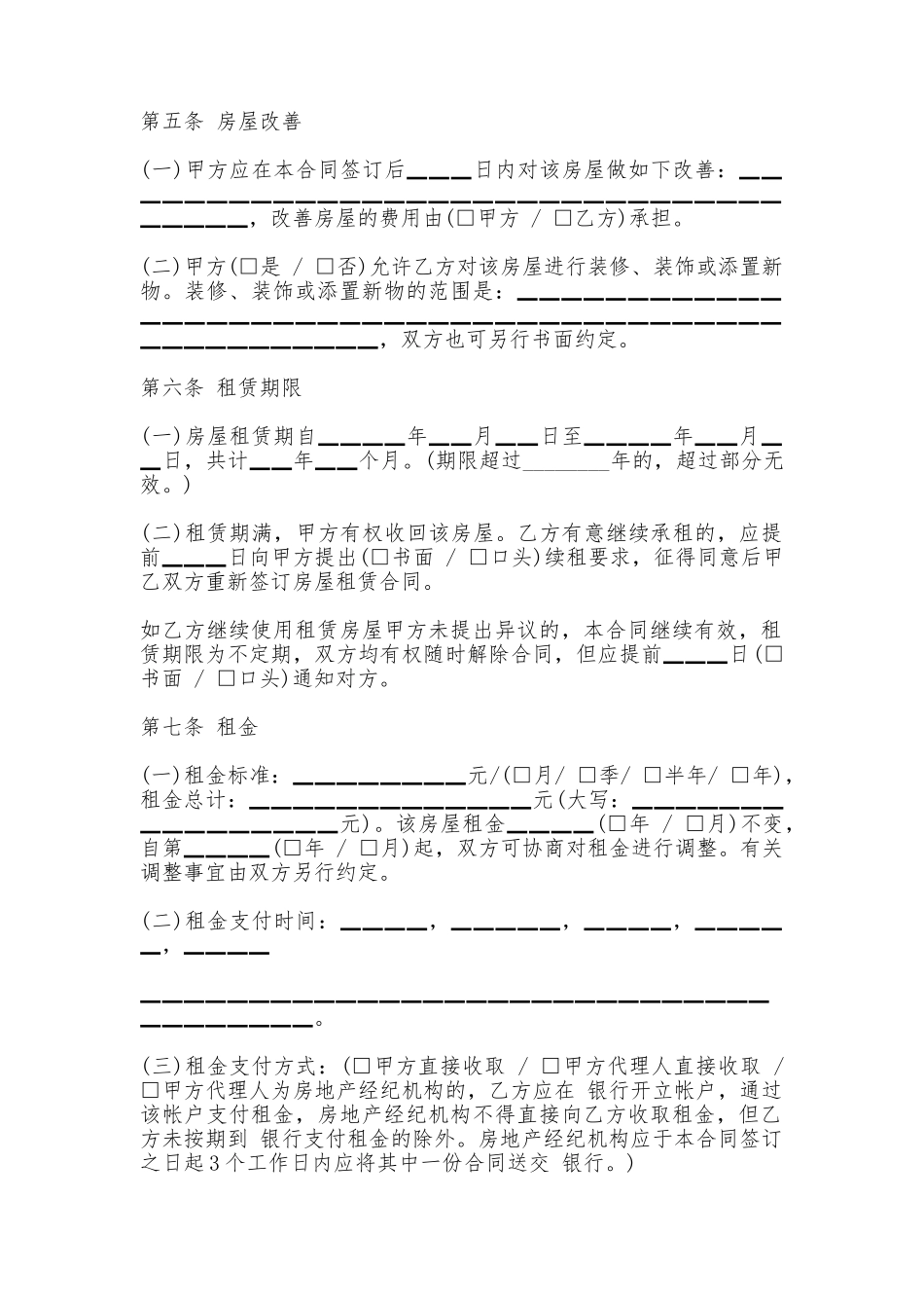 北京市房屋租赁合同正规最新——范本_第2页