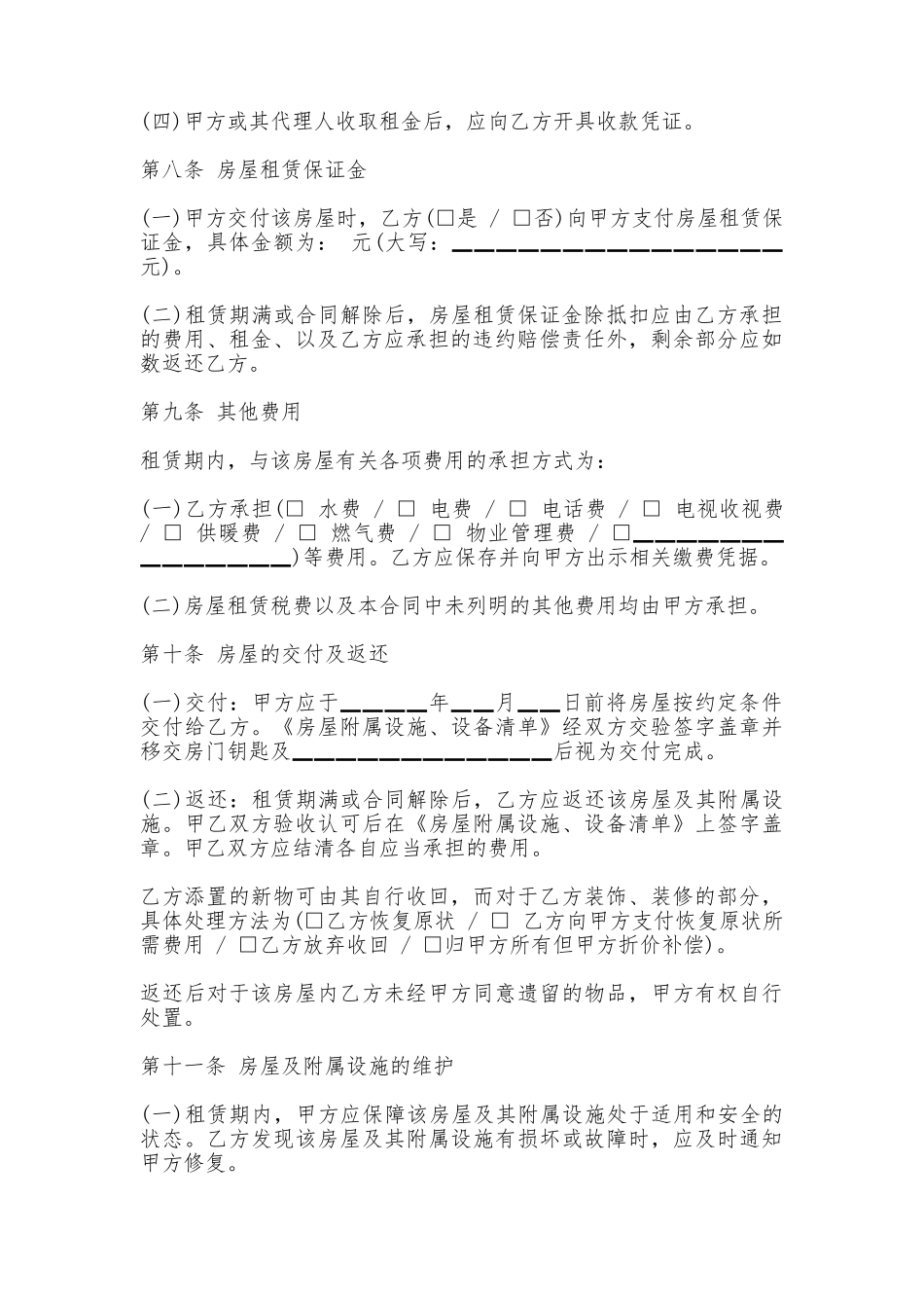 北京市房屋租赁合同正规最新——范本_第3页