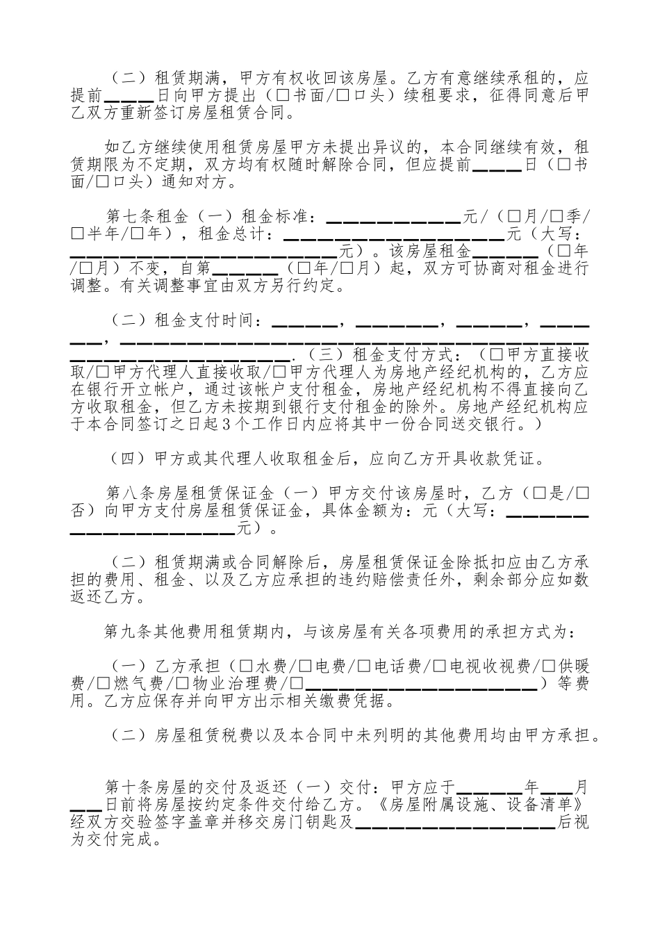 北京市房屋租赁合同自行成交版_第2页