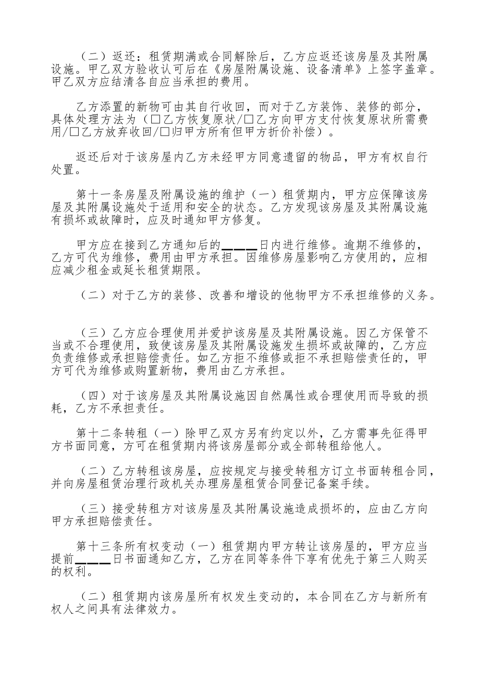 北京市房屋租赁合同自行成交版_第3页