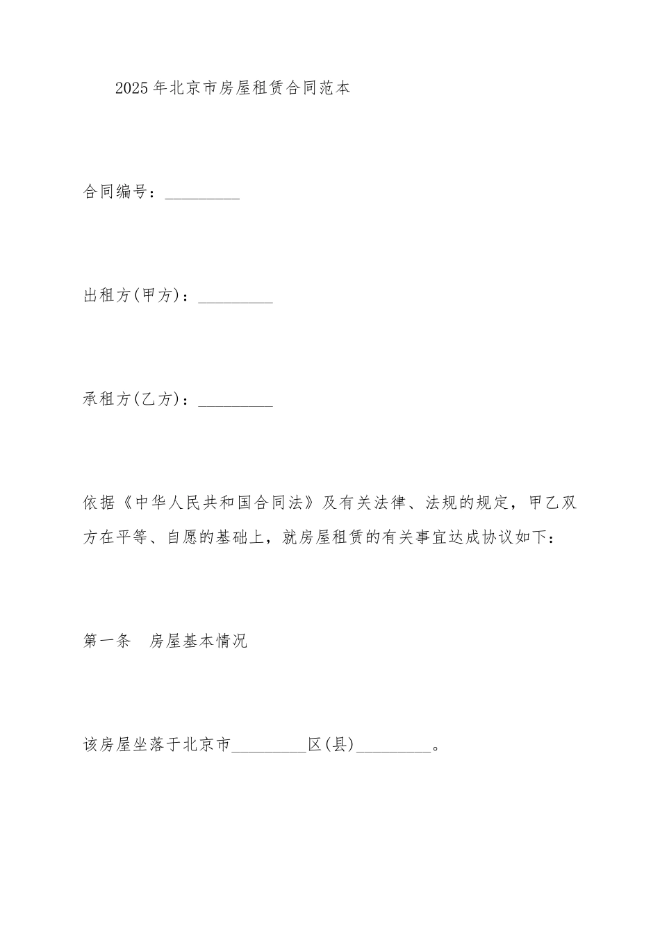 北京市房屋租赁合同范本_第2页