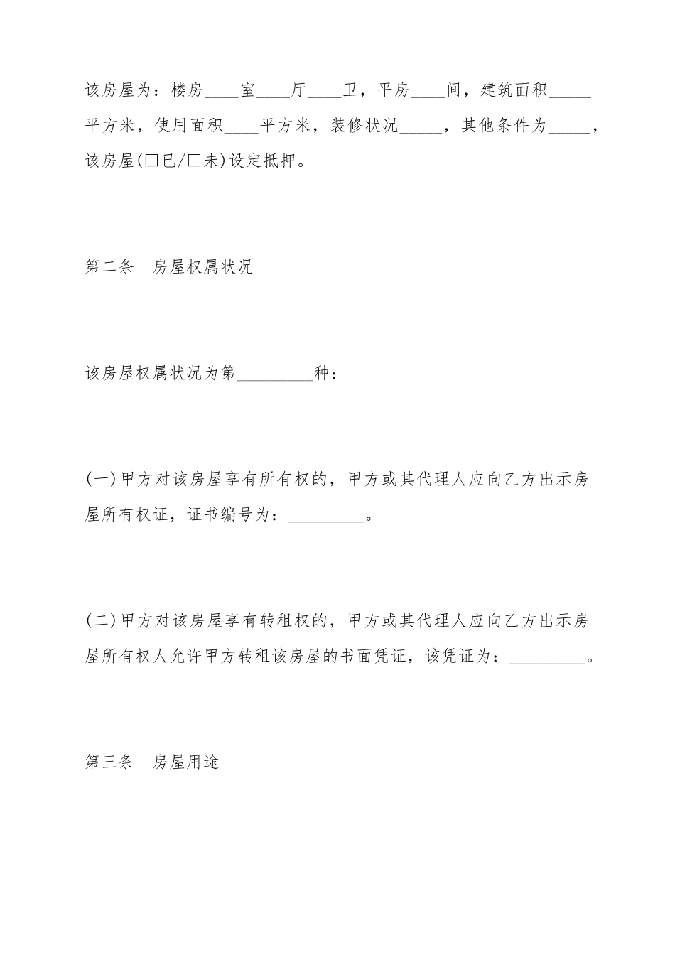 北京市房屋租赁合同范本_第3页