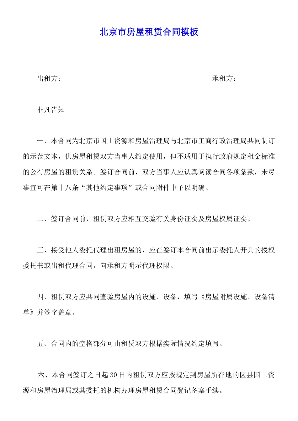 北京市房屋租赁合同模板_第1页