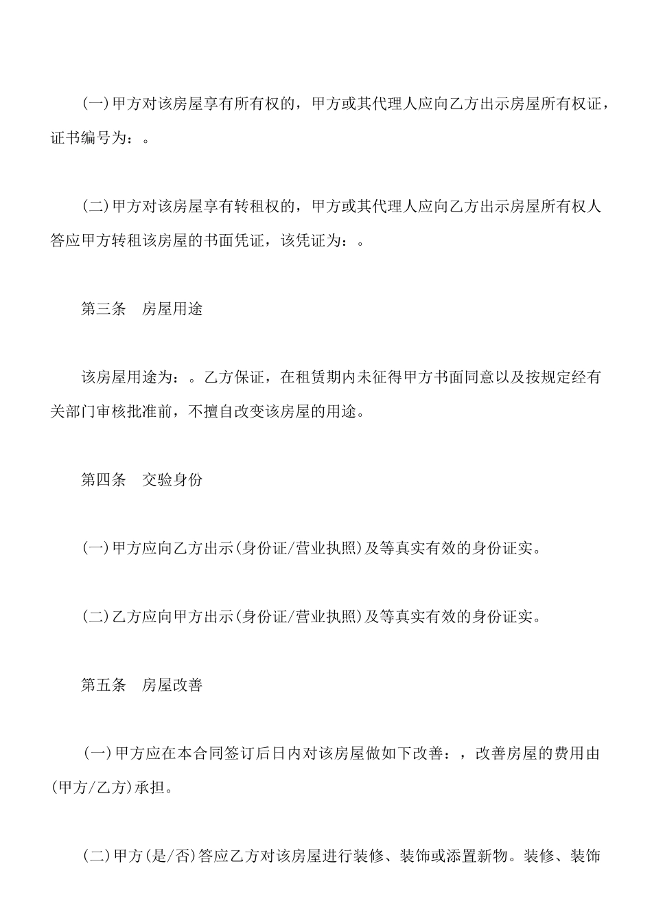 北京市房屋租赁合同模板_第3页