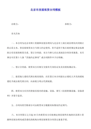 北京市房屋租赁合同模板