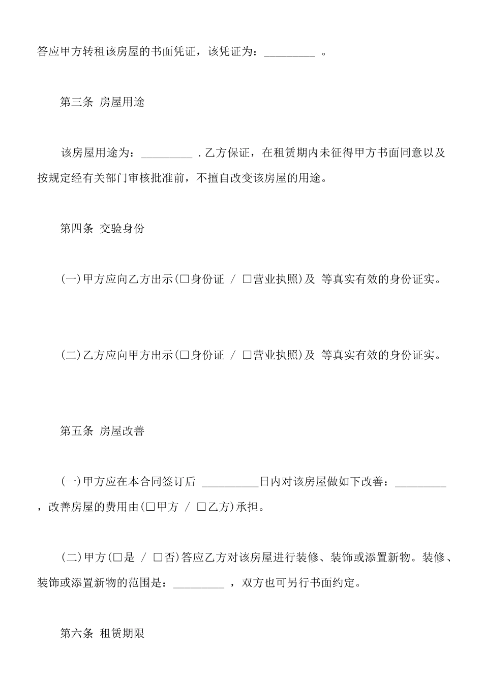 北京市房屋租赁合同样本通用版_第2页