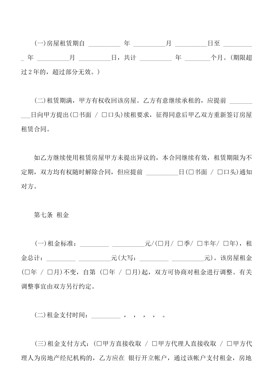 北京市房屋租赁合同样本通用版_第3页