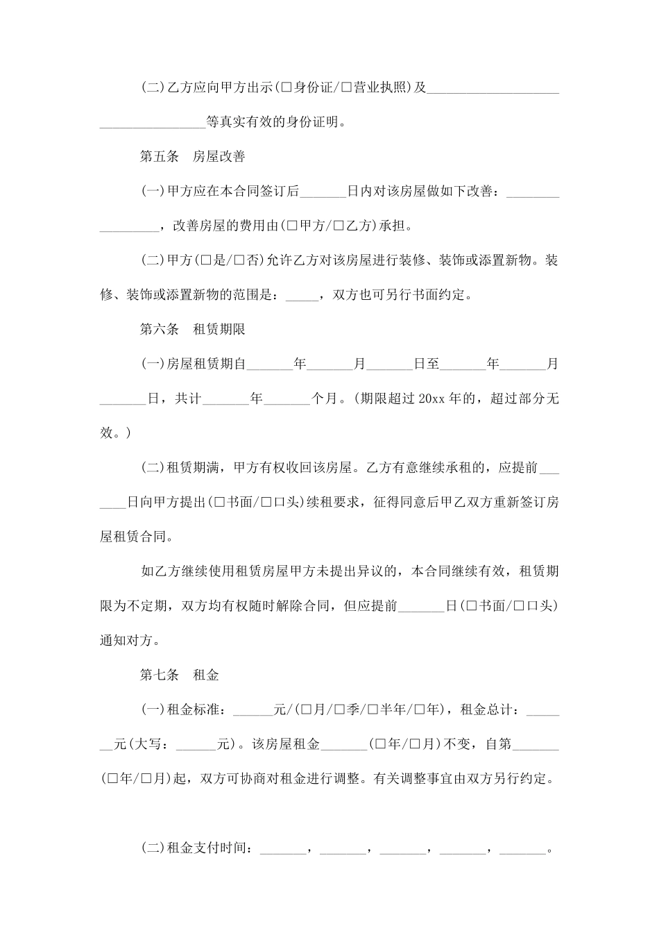 北京市房屋租赁合同范本3篇_第3页