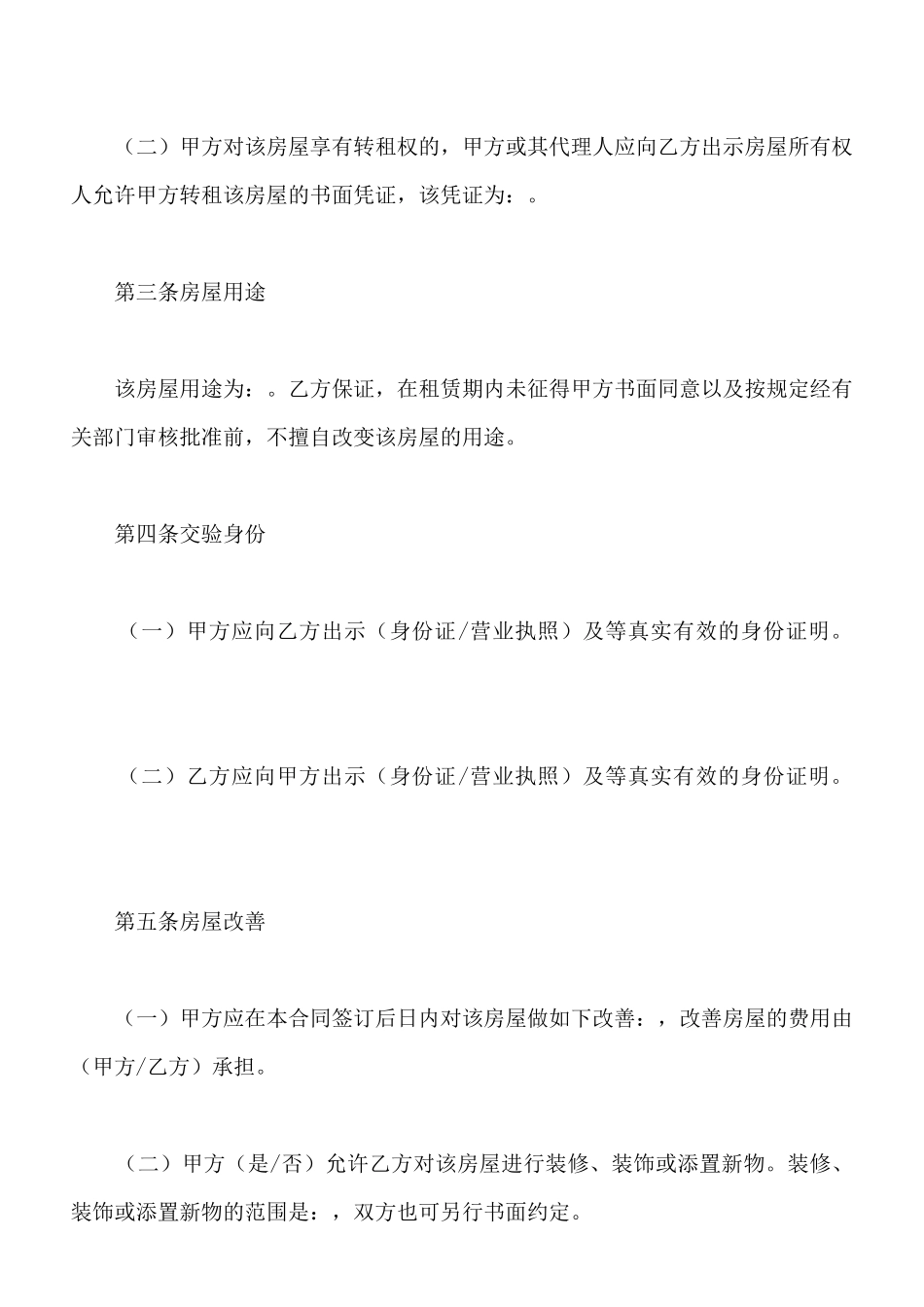 北京市房屋租赁合同通用版样书_第2页