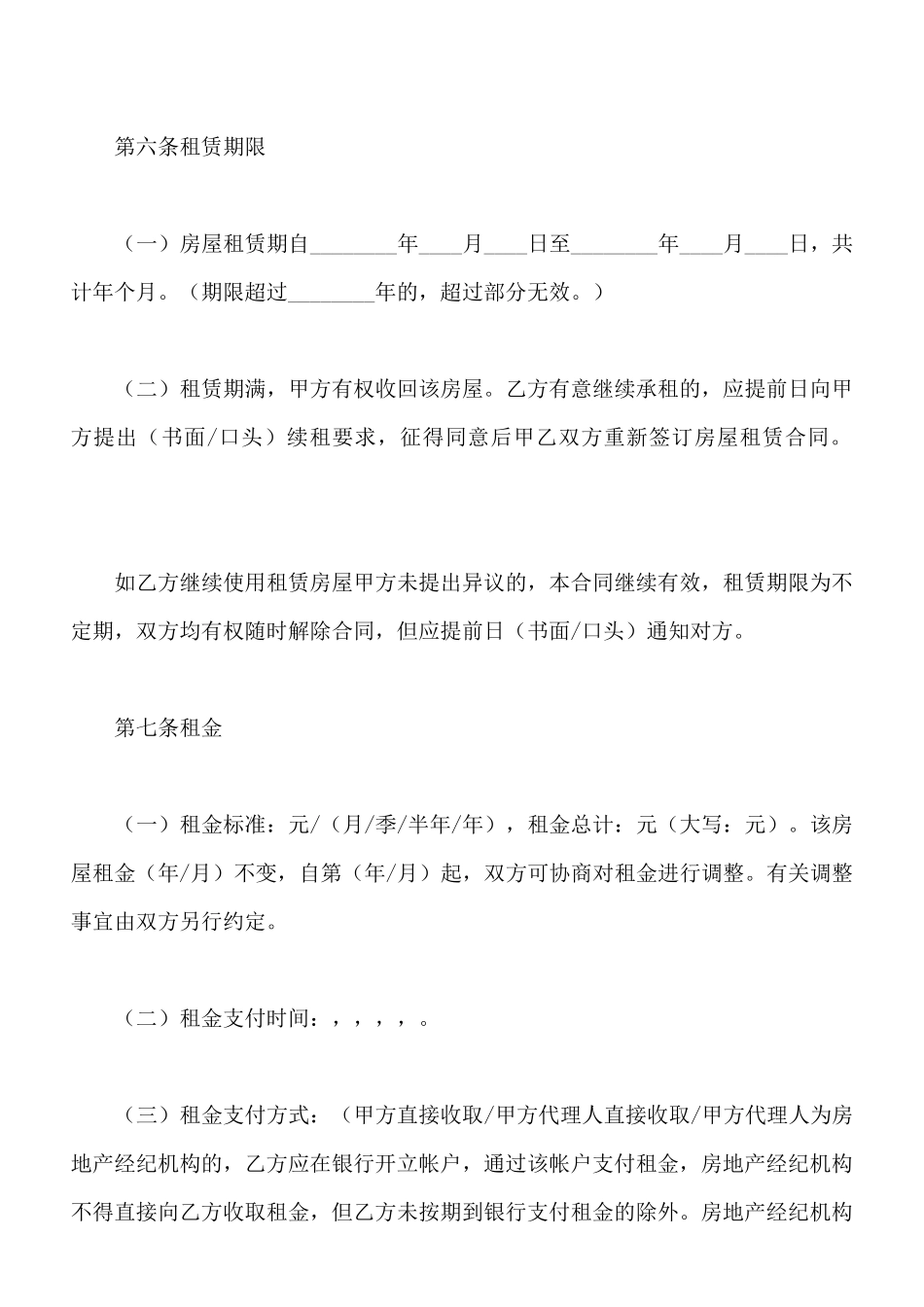 北京市房屋租赁合同通用版样书_第3页