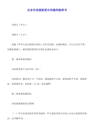 北京市房屋租赁合同通用版样书