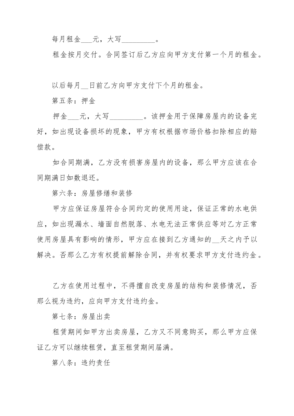 北京市房屋租赁合同范本(一)(标准版)_第3页