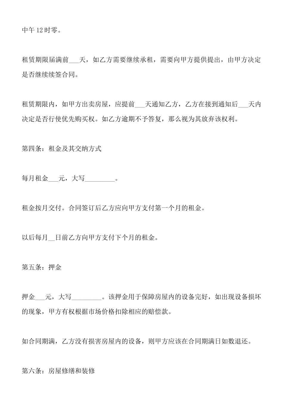 北京市房屋租赁合同范本x_第2页