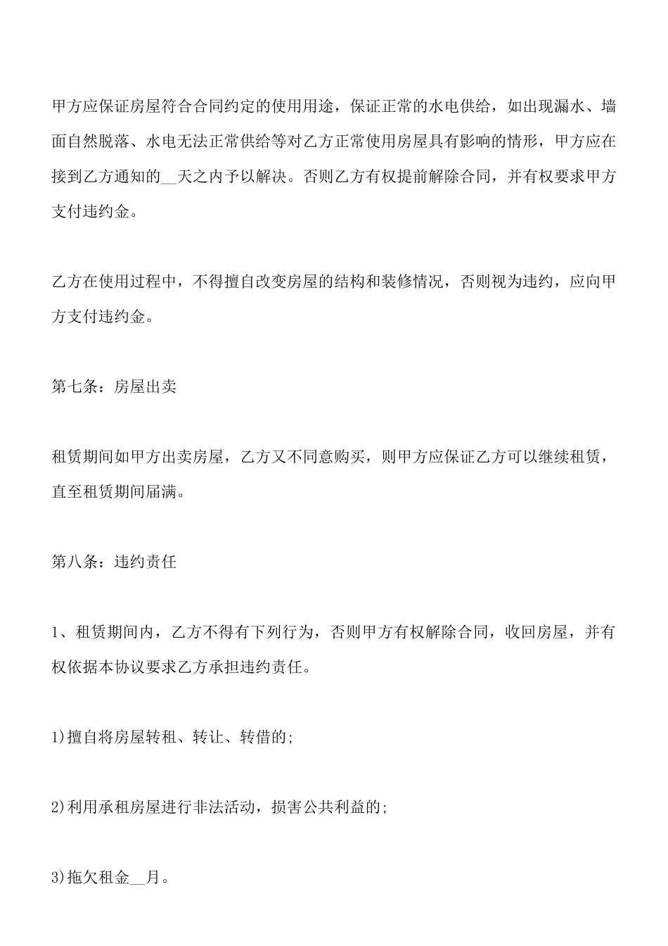 北京市房屋租赁合同范本x_第3页