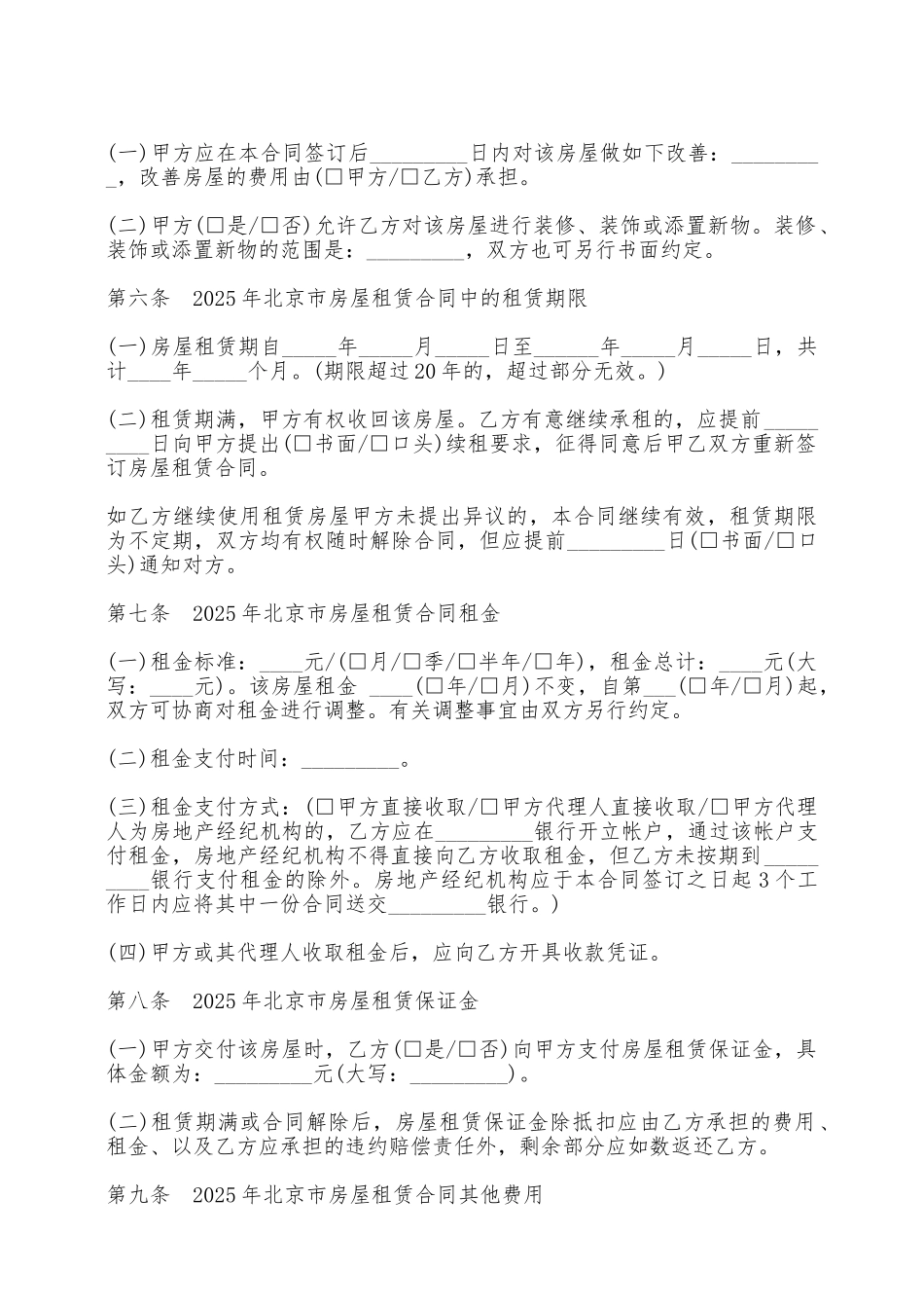 北京市房屋租赁合同范本一——范本_第2页