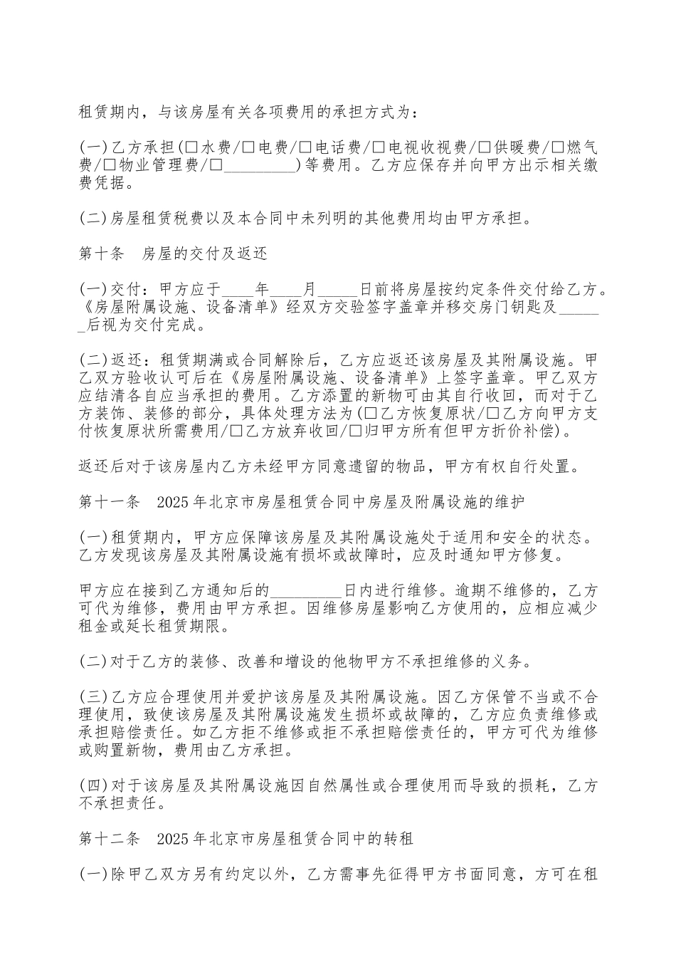 北京市房屋租赁合同范本一——范本_第3页