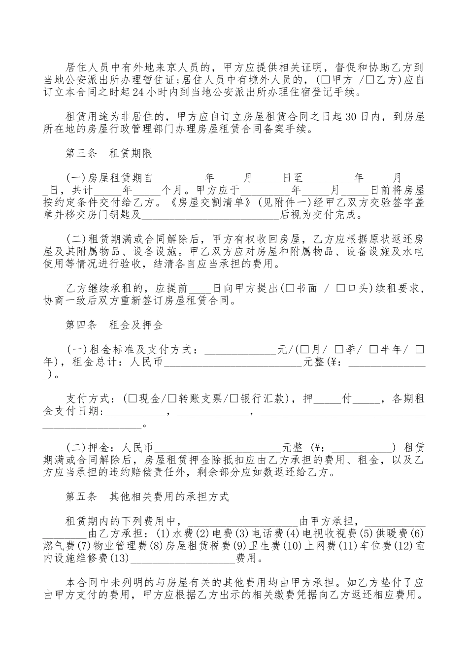 北京市房屋租赁合同集锦_第2页