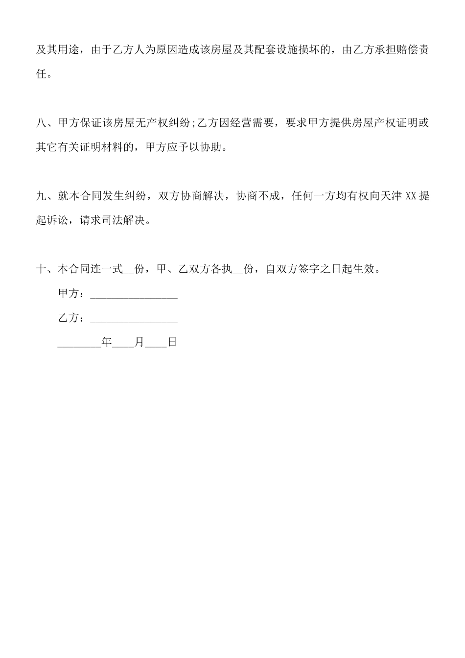 北京市房屋租赁合同通用样书_第2页