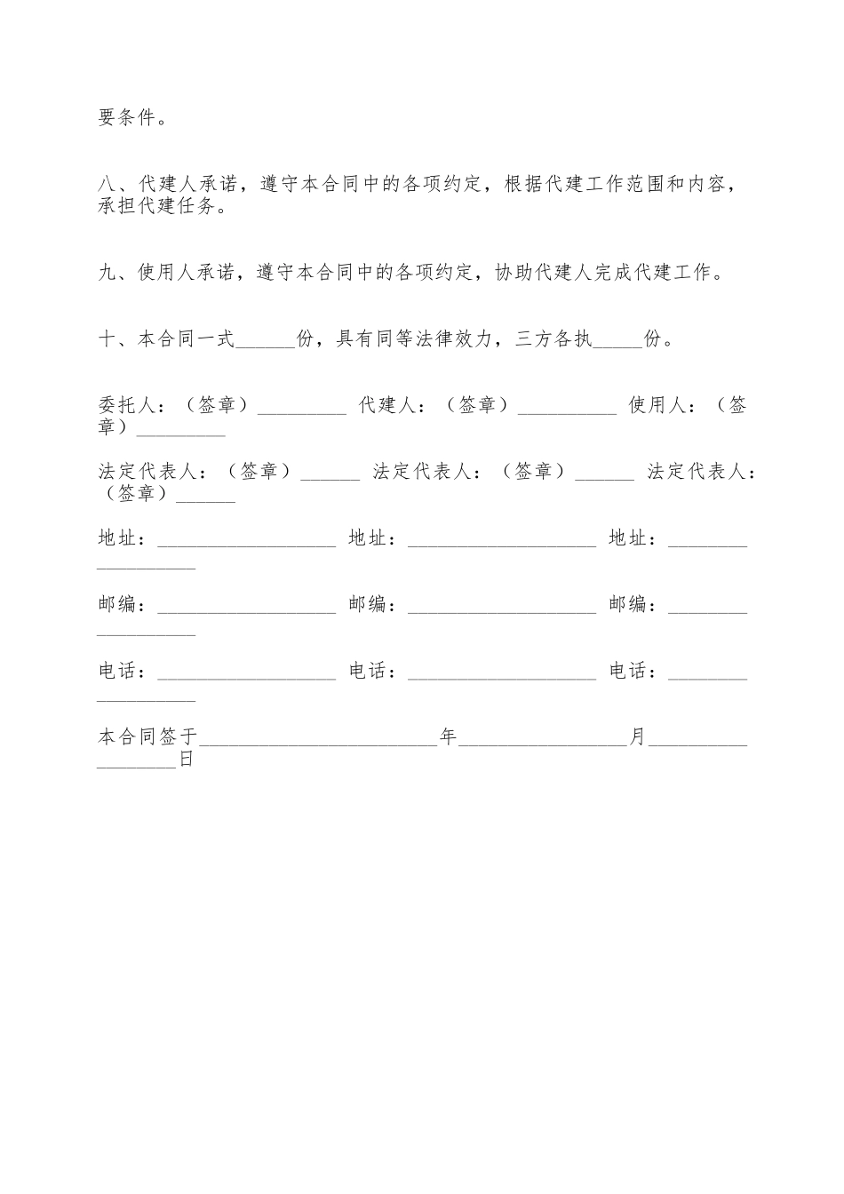 北京市政府投资建设项目委托代建合同——范本_第3页