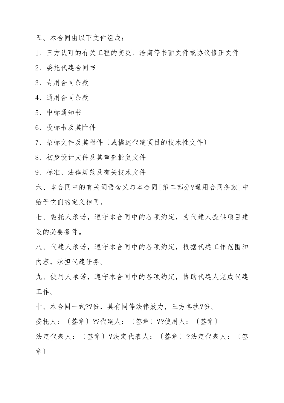 北京市政府投资建设项目委托代建合同_第3页