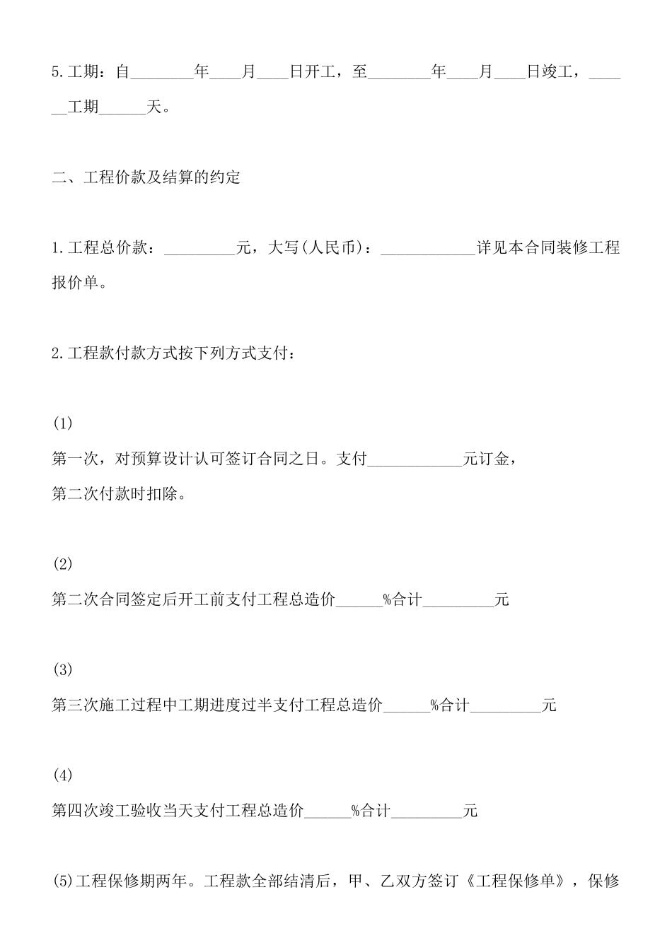 北京市房屋装修合同样本_第2页