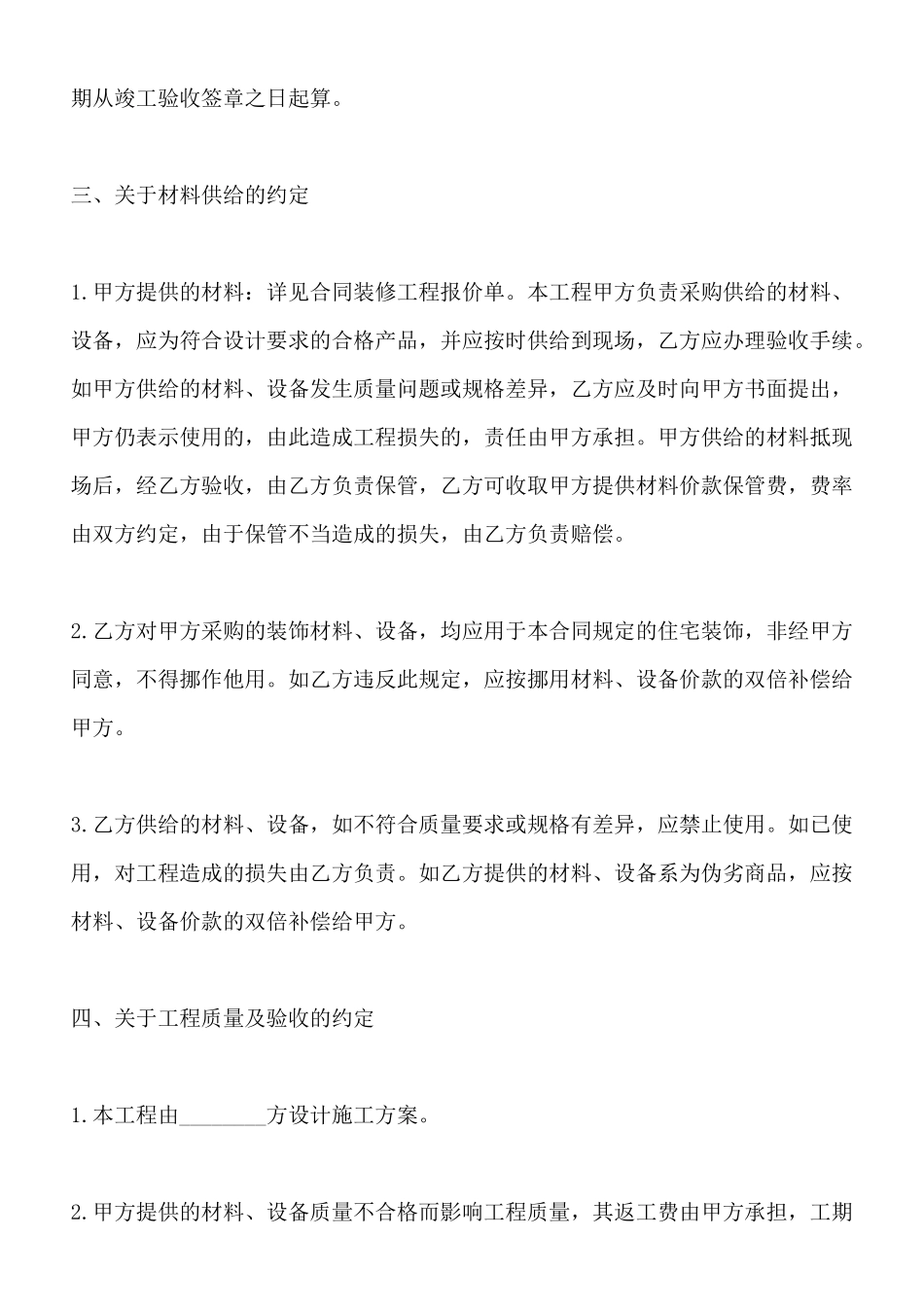 北京市房屋装修合同样本_第3页