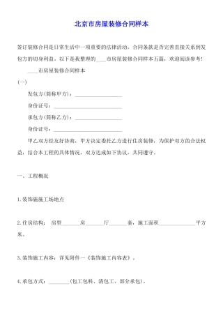 北京市房屋装修合同样本