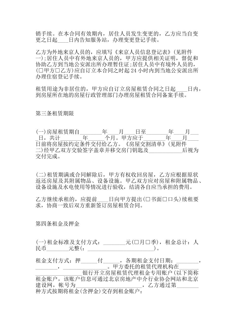 北京市房屋租赁标准合同范本_第2页