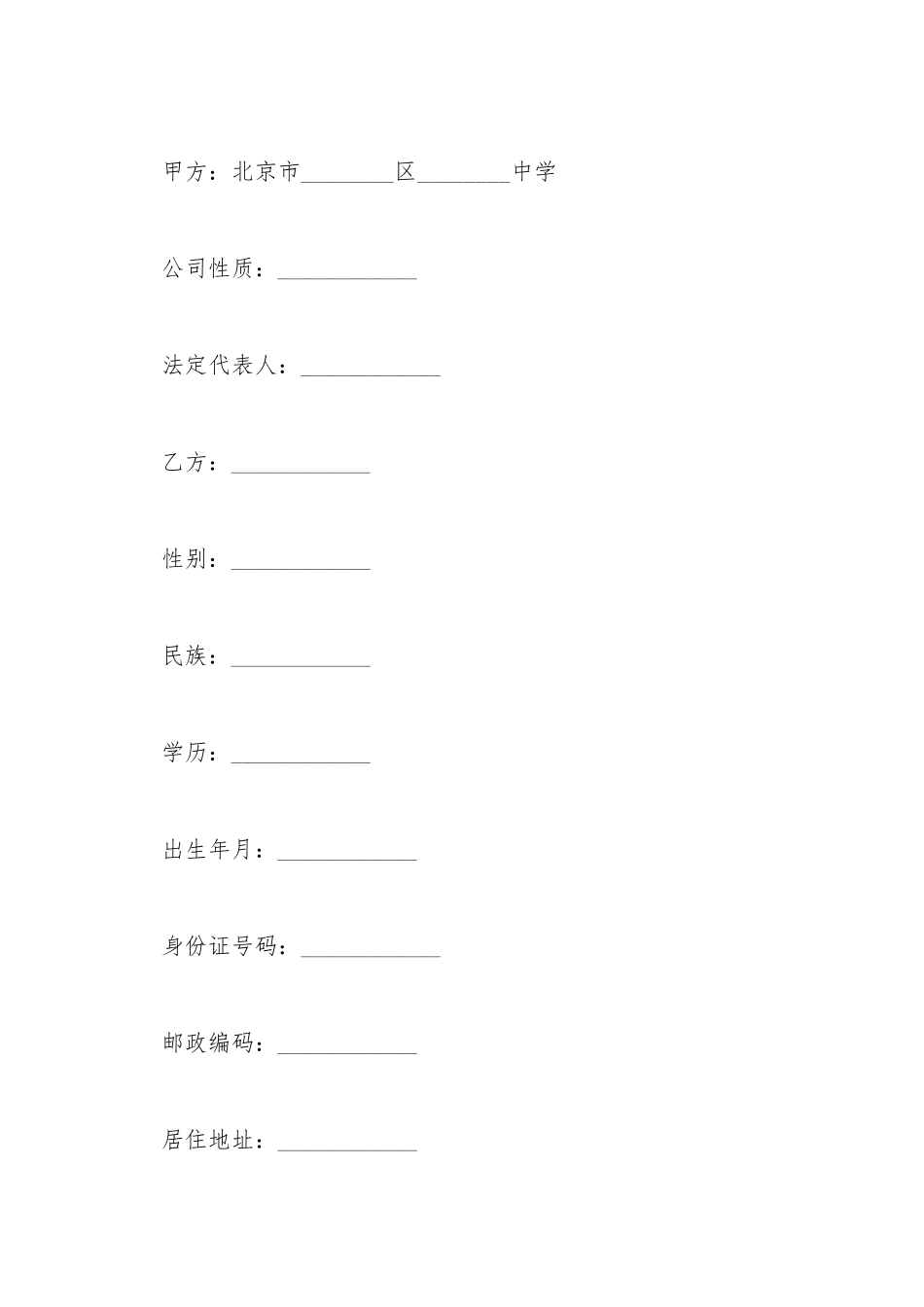 北京市教师聘用合同_第2页