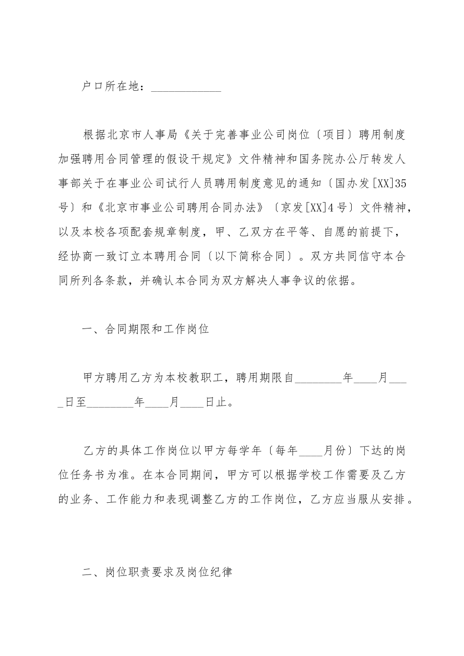 北京市教师聘用合同_第3页