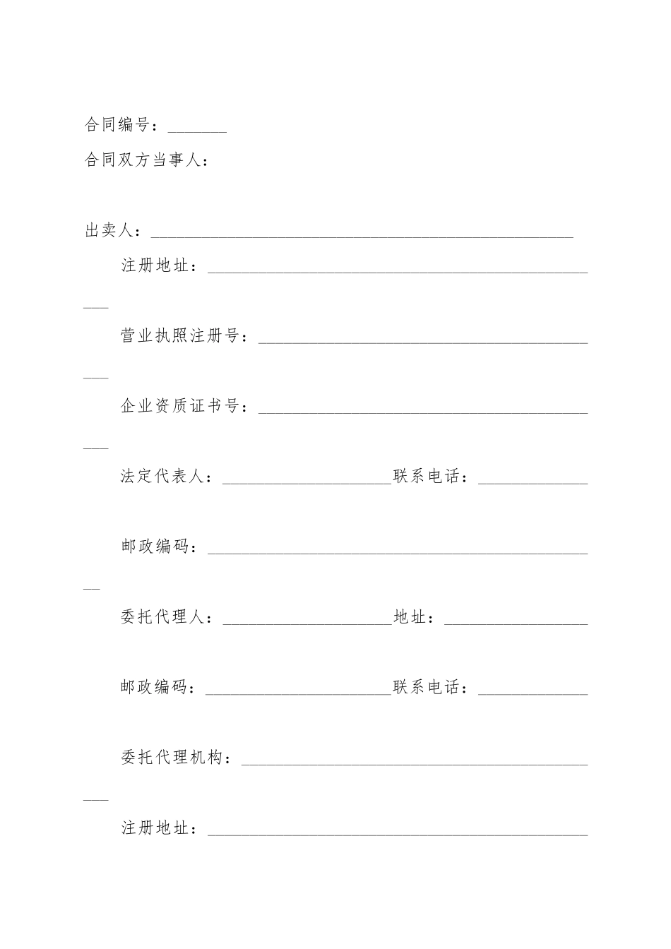 北京市新版商品房买卖合同文本_第2页
