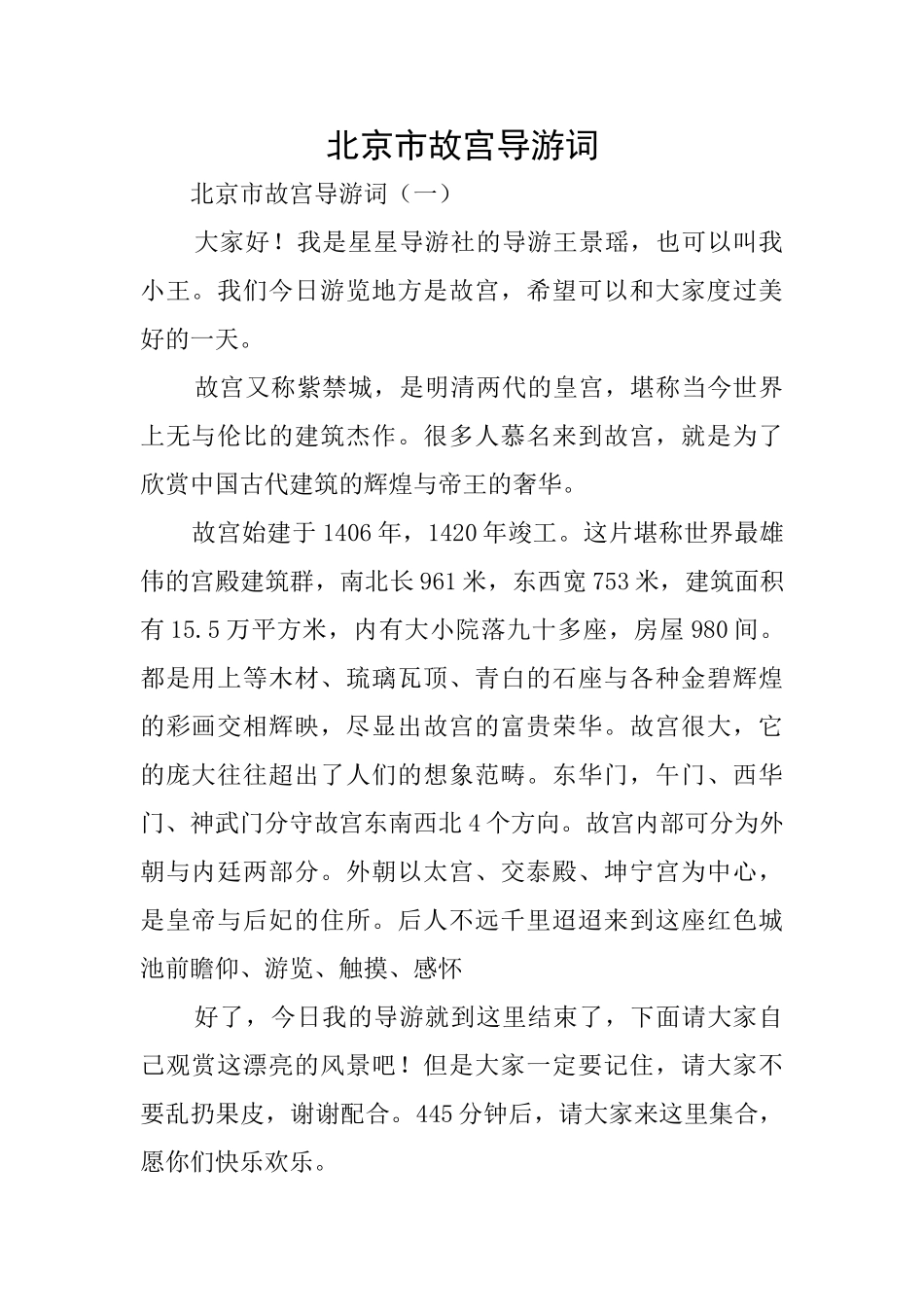 北京市故宫导游词_第1页