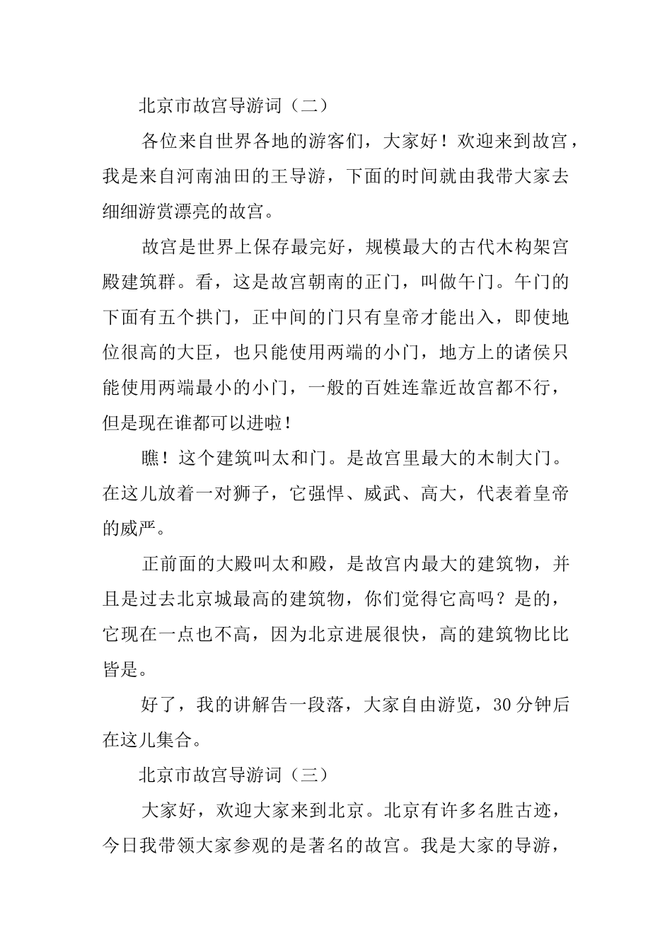 北京市故宫导游词_第2页